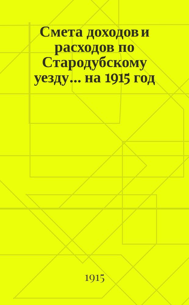 [Смета доходов и расходов по Стародубскому уезду. ... на 1915 год