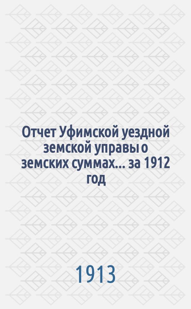 Отчет Уфимской уездной земской управы о земских суммах... ... за 1912 год