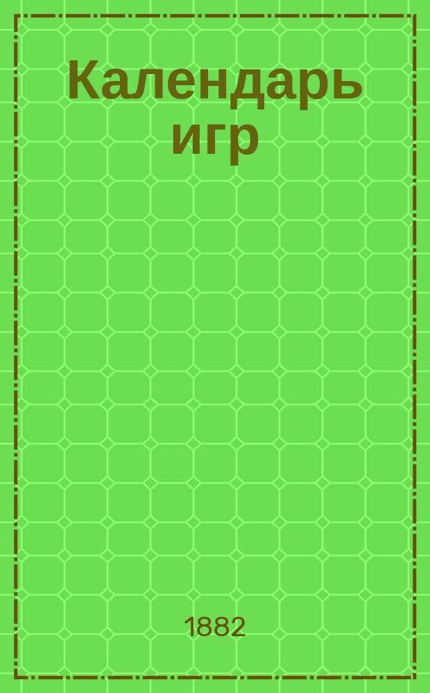 Календарь игр : (Эскиз)... ... на 1883 год