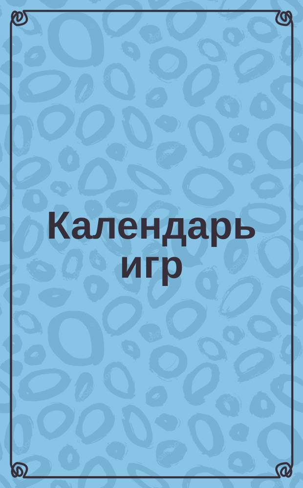 Календарь игр : (Эскиз)... ... на 1892 год