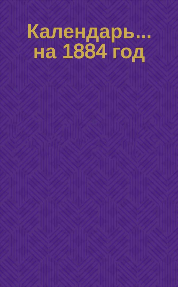 Календарь... ... на 1884 год