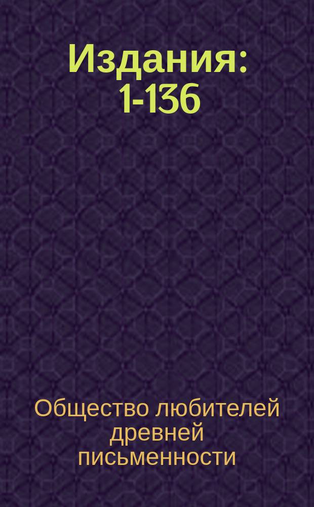 [Издания] : 1-136