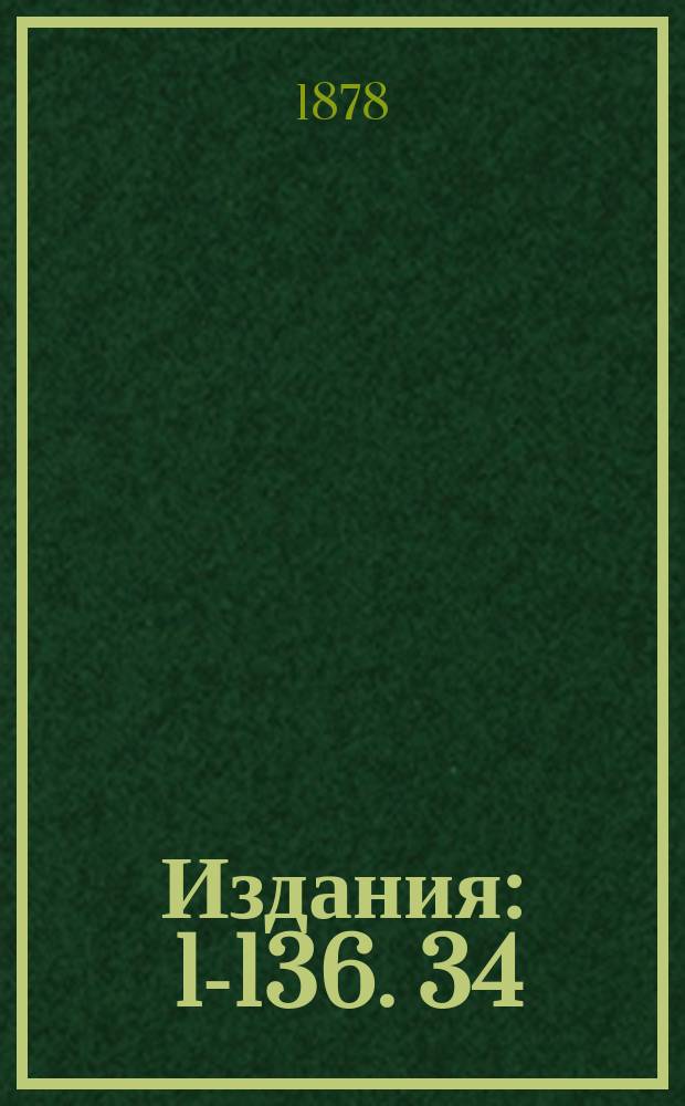 [Издания] : 1-136. 34