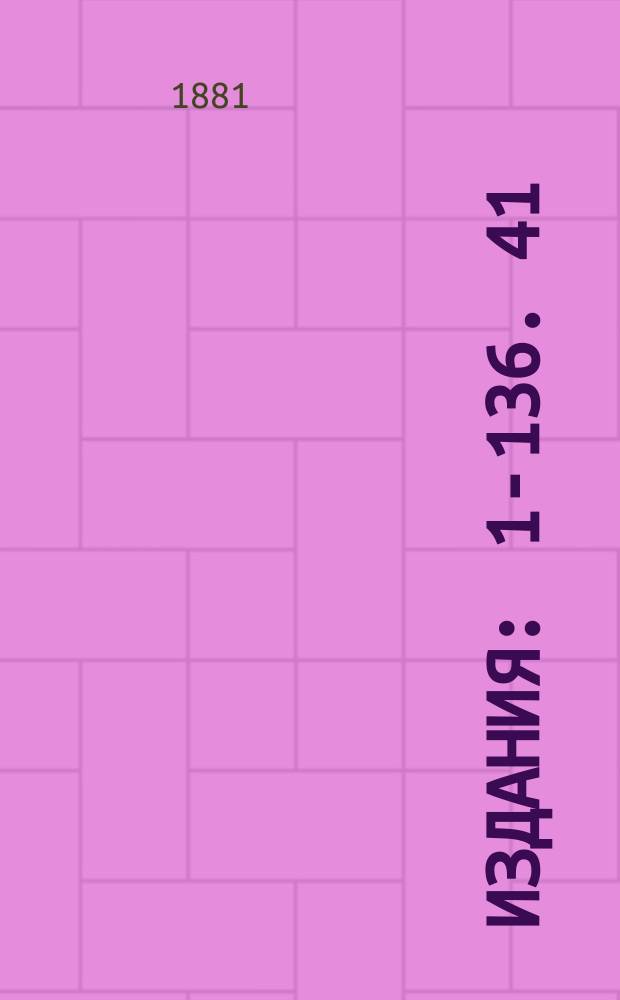 [Издания] : 1-136. 41