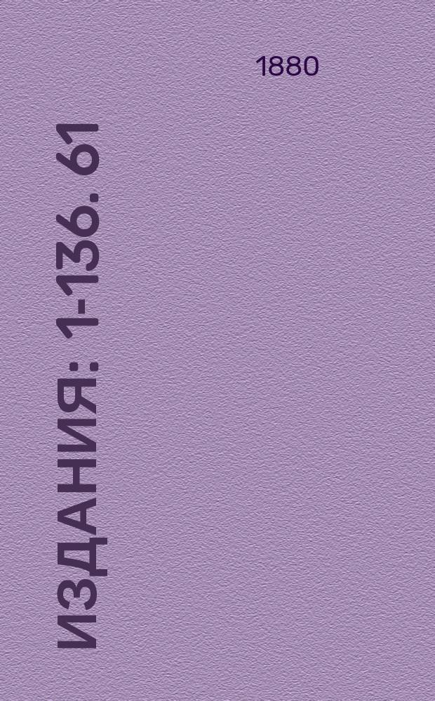 [Издания] : 1-136. 61