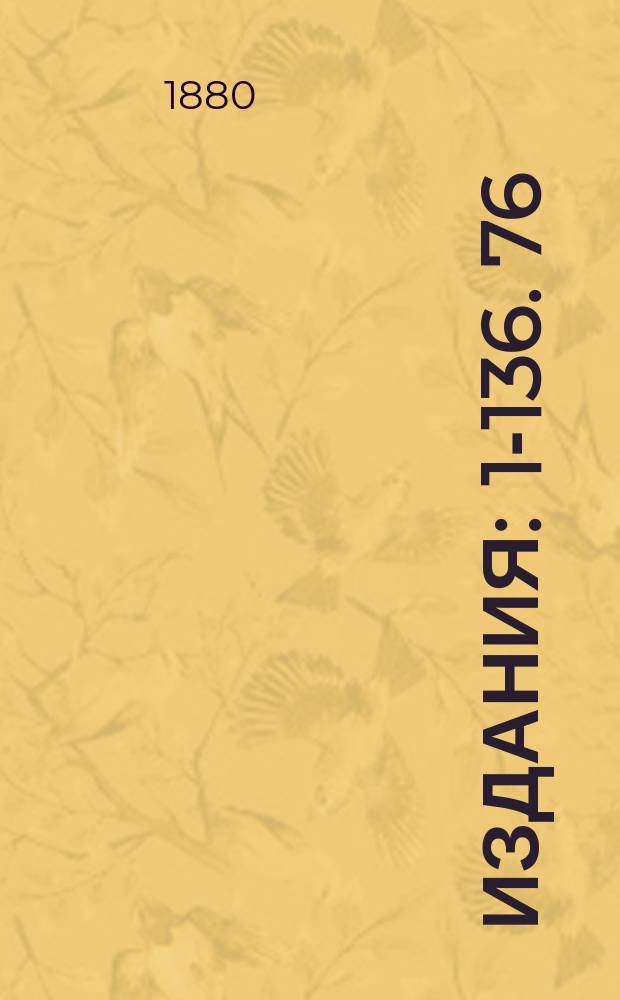 [Издания] : 1-136. 76