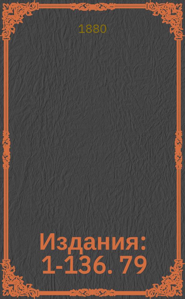 [Издания] : 1-136. 79