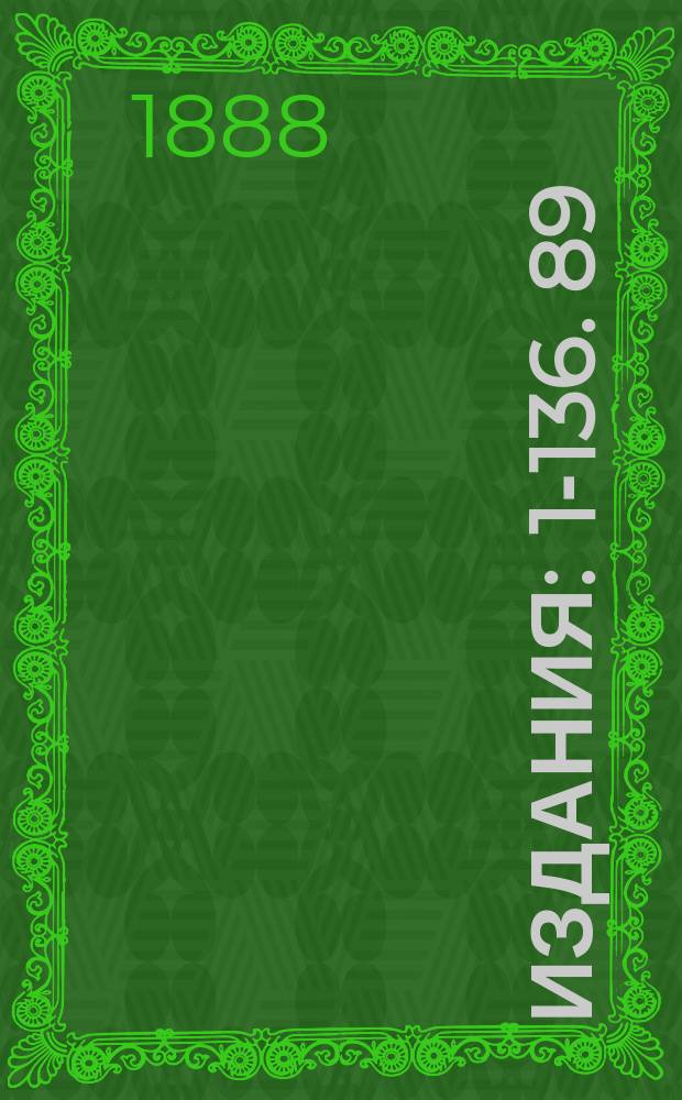 [Издания] : 1-136. 89