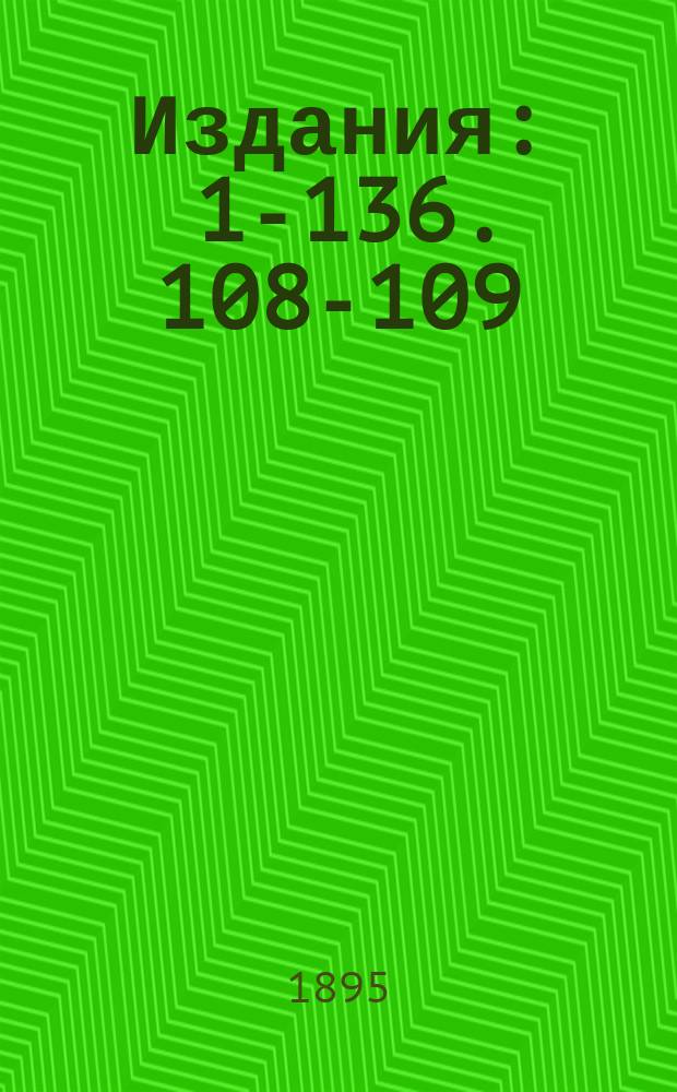 [Издания] : 1-136. 108-109
