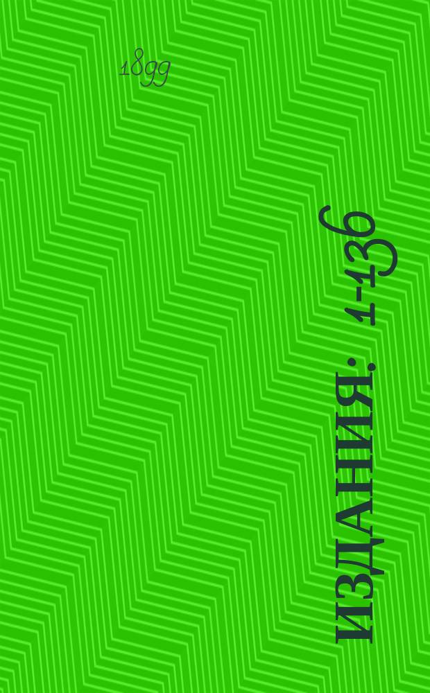 [Издания] : 1-136