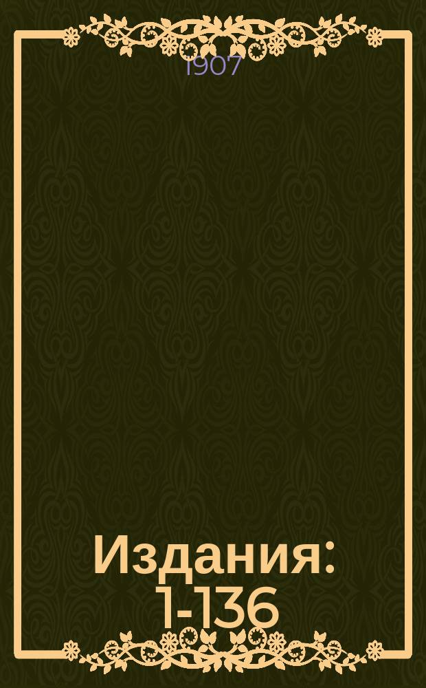 [Издания] : 1-136