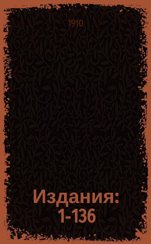 [Издания] : 1-136