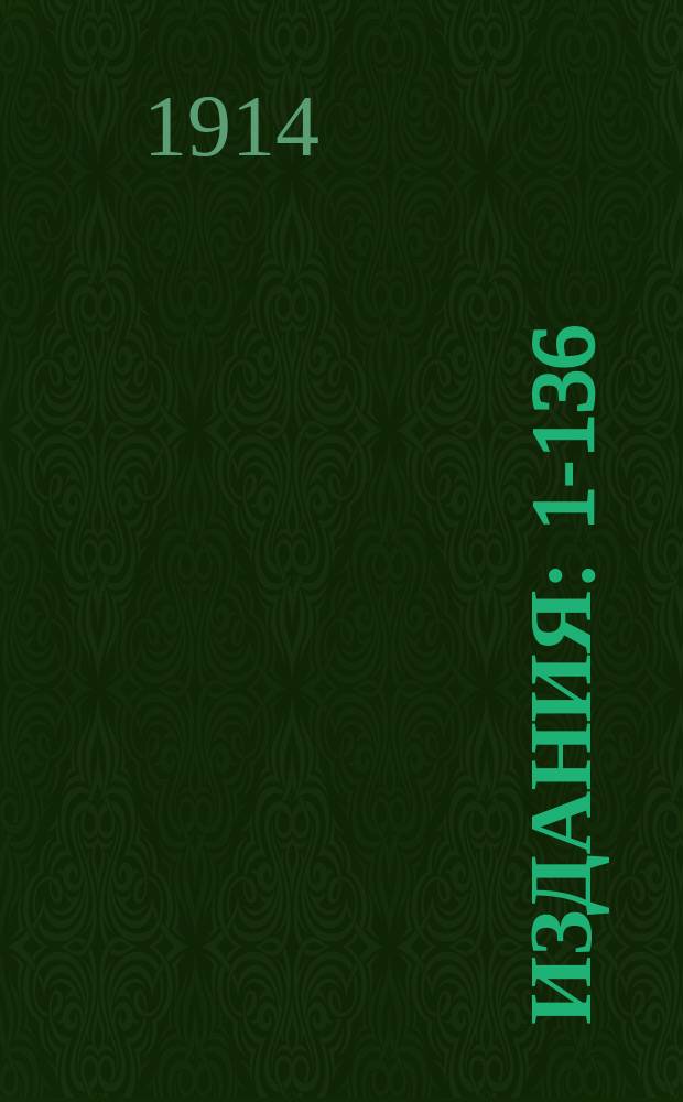 [Издания] : 1-136