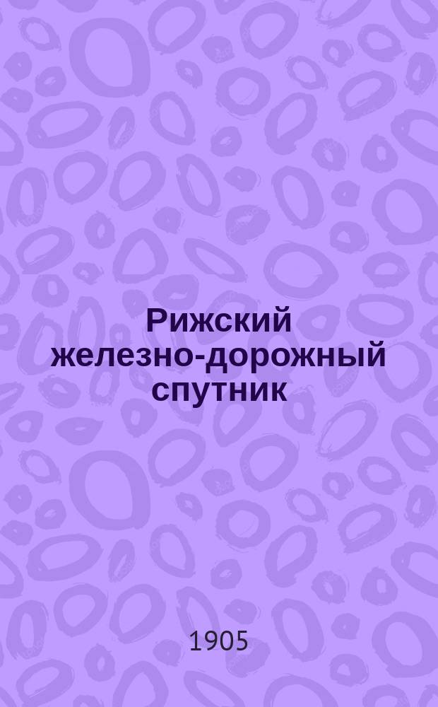 Рижский железно-дорожный спутник : Прямые сообщения во внутрь государства и за границу и расписания всех местных железных дорог Вып. Вып. 44 : Зимнее движение