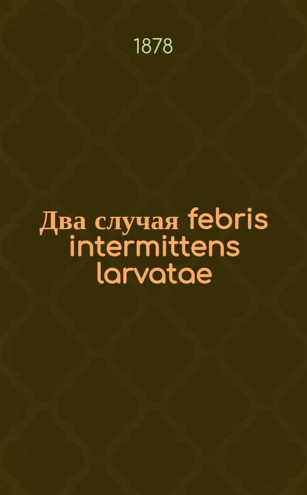Два случая febris intermittens larvatae