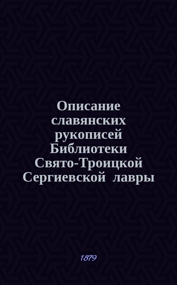 Описание славянских рукописей Библиотеки Свято-Троицкой Сергиевской лавры : Ч. 1. Ч. 3 (и последняя)