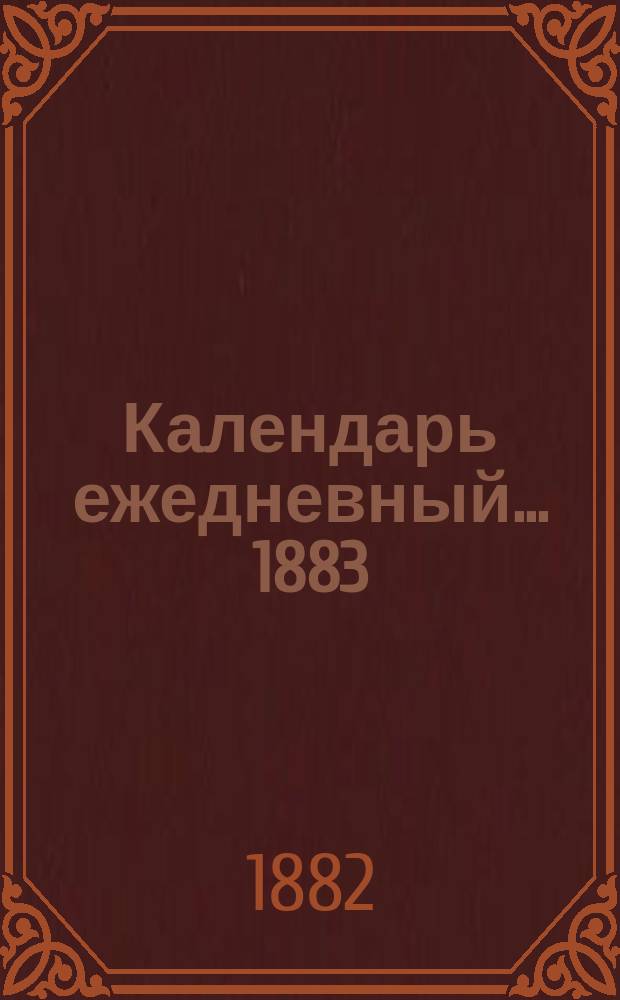 Календарь ежедневный... ... 1883
