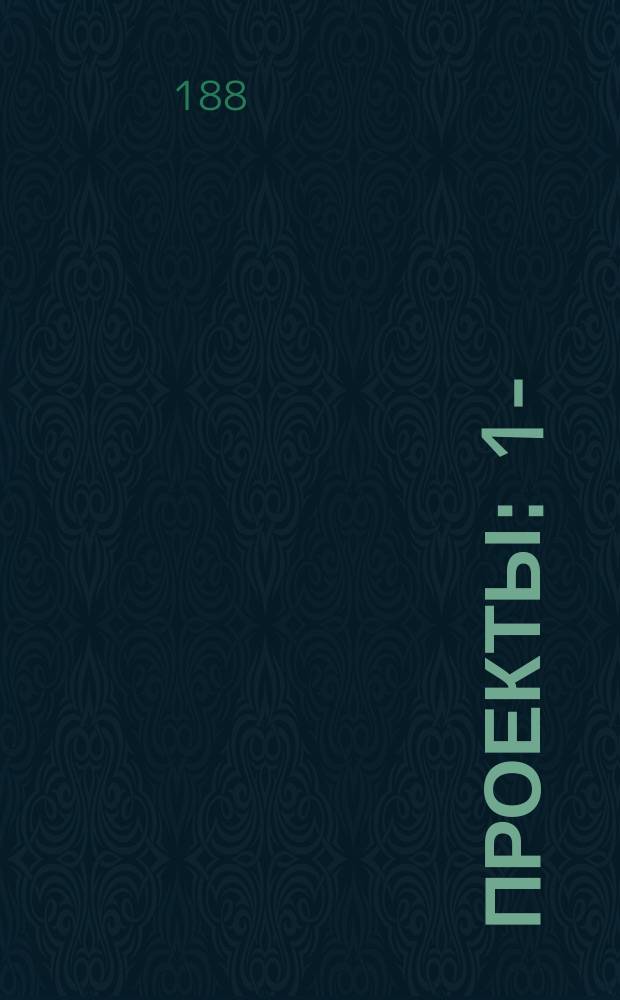 [Проекты : 1-