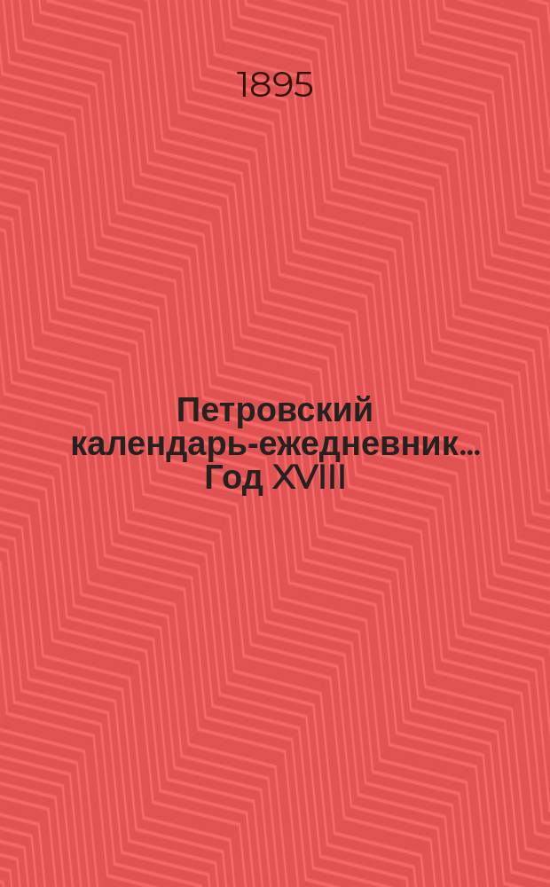 Петровский календарь-ежедневник... ... Год XVIII