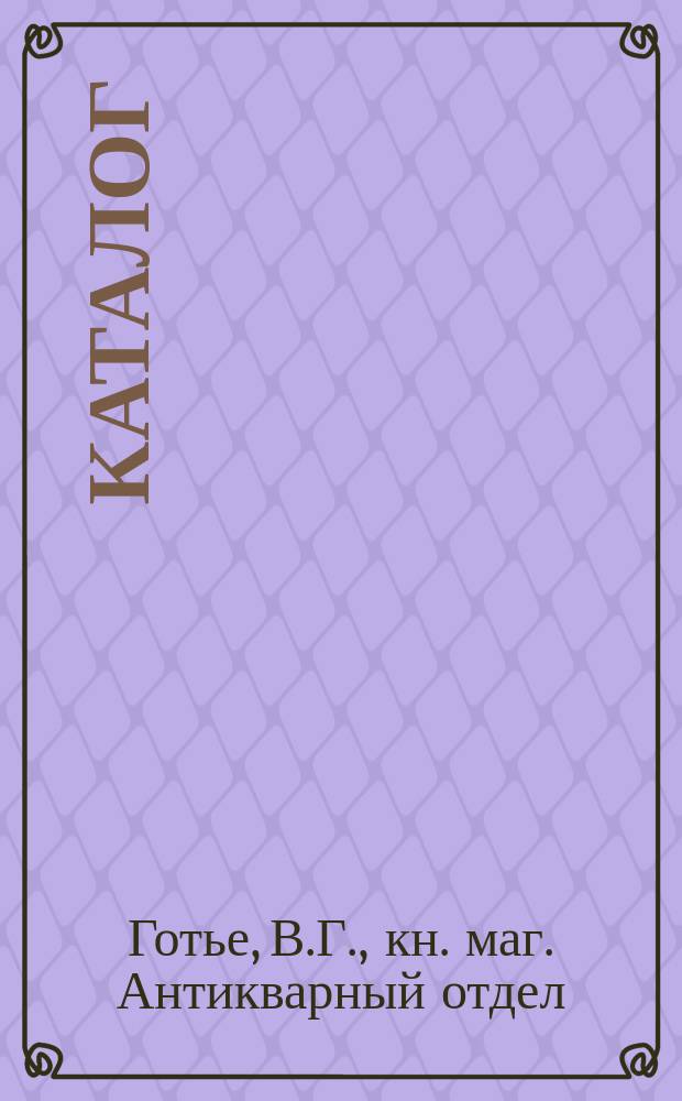 [Каталог