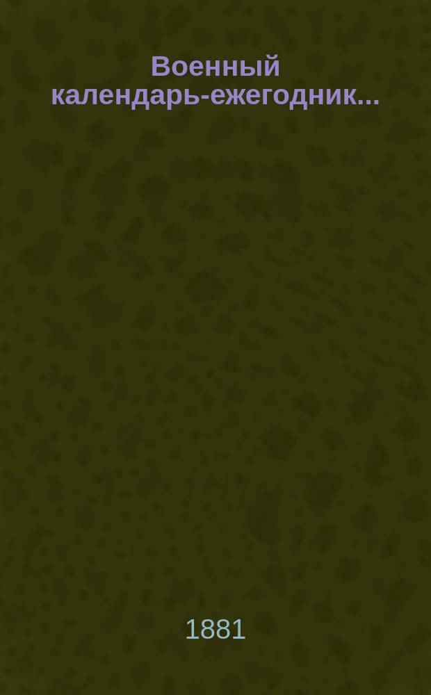 Военный календарь-ежегодник...