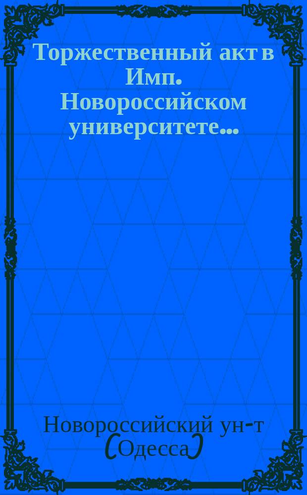 Торжественный акт в Имп. Новороссийском университете...