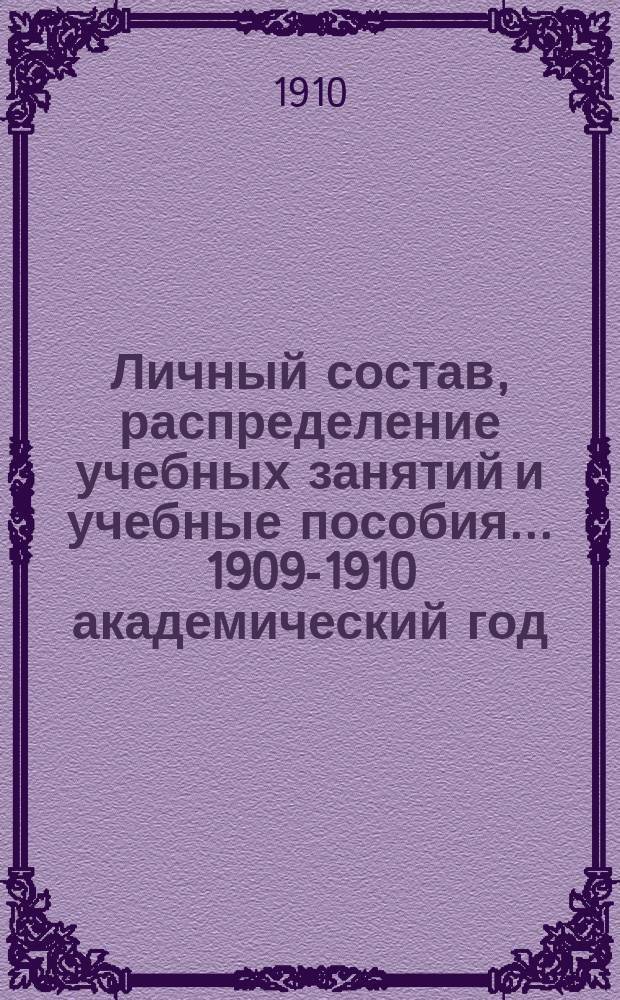 Личный состав, распределение учебных занятий и учебные пособия... ... 1909-1910 академический год