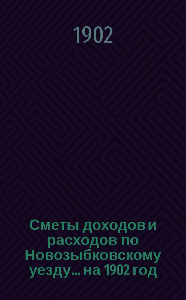 [Сметы доходов и расходов по Новозыбковскому уезду. ... на 1902 год