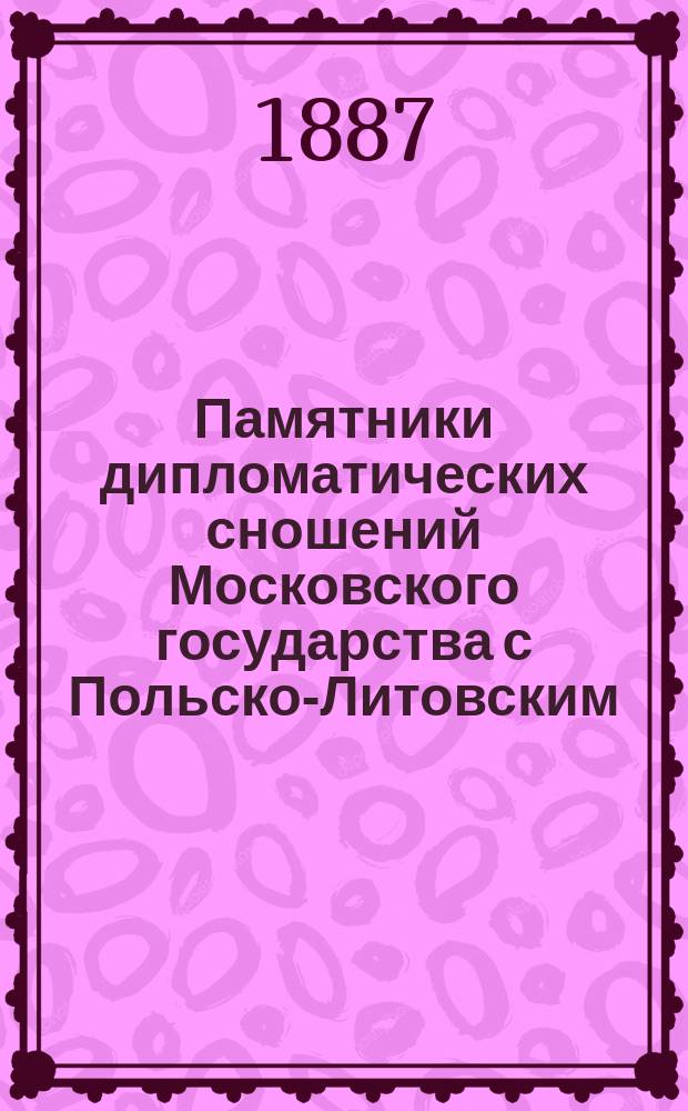 [Памятники дипломатических сношений Московского государства с Польско-Литовским. [Т. 2