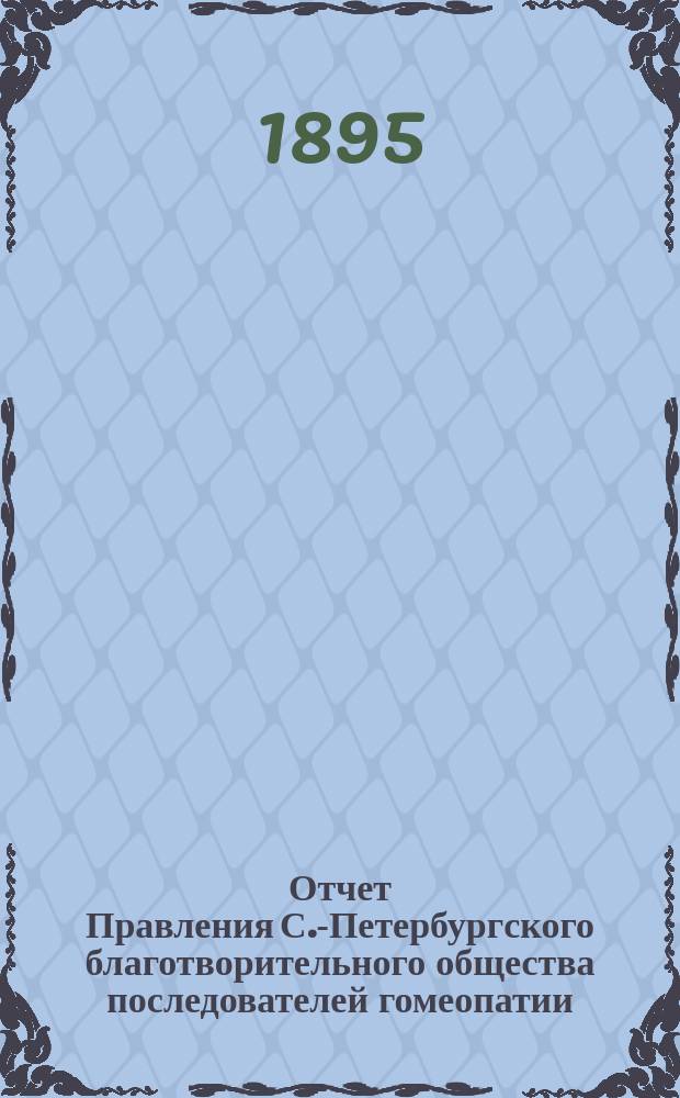 Отчет Правления С.-Петербургского благотворительного общества последователей гомеопатии... ... за 1894 г.