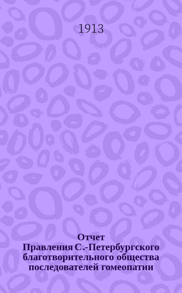 Отчет Правления С.-Петербургского благотворительного общества последователей гомеопатии... ... за 1912 г...