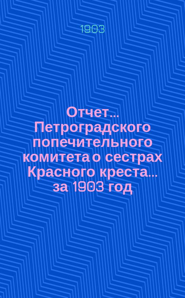 Отчет ... Петроградского попечительного комитета о сестрах Красного креста ... за 1903 год