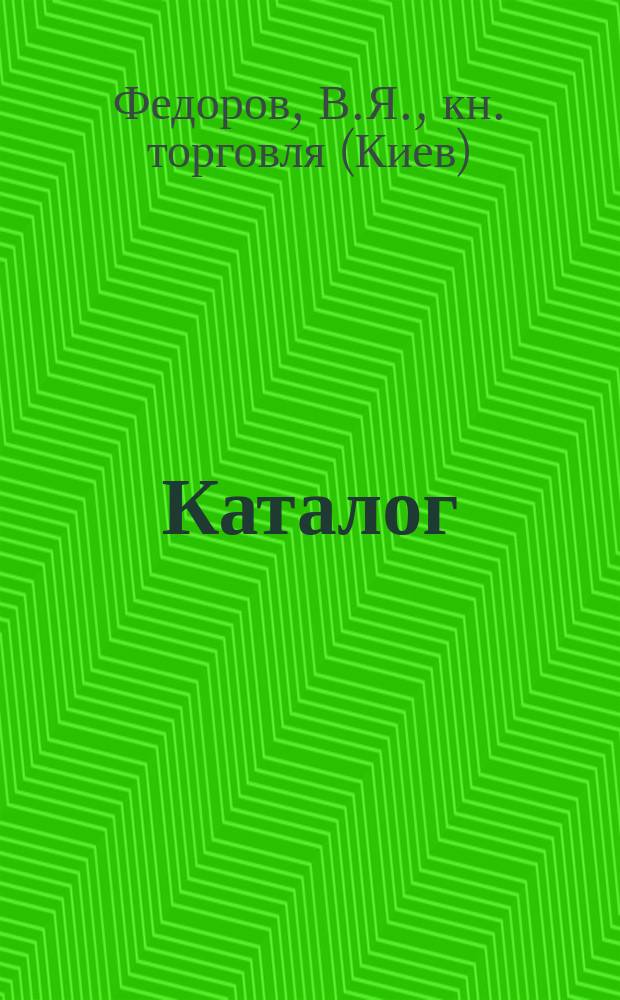 [Каталог