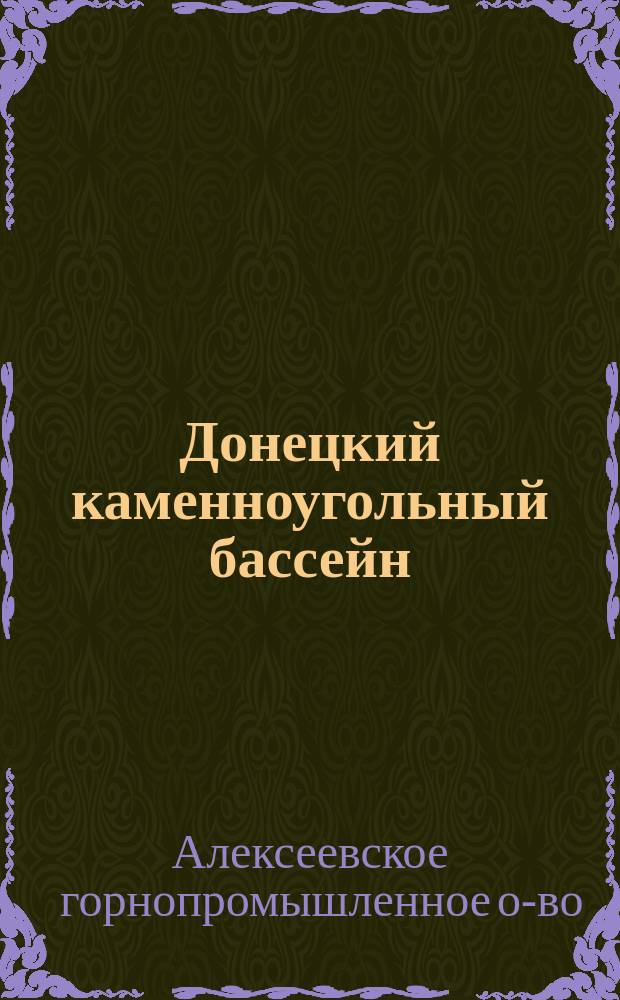 Донецкий каменноугольный бассейн : Очерк