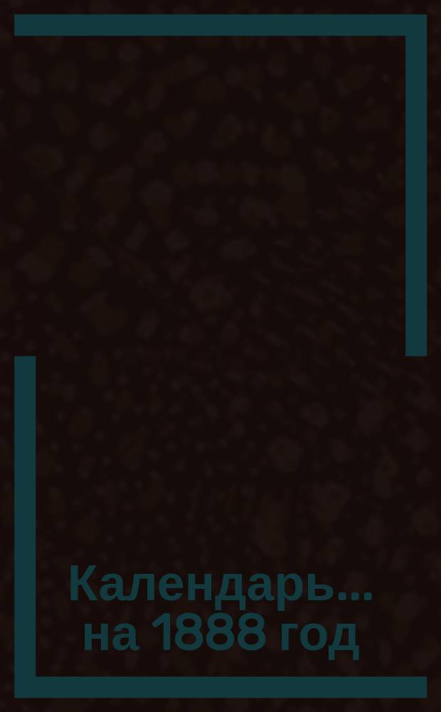 Календарь... ... на 1888 год