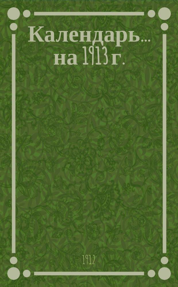 Календарь... ... на 1913 г.