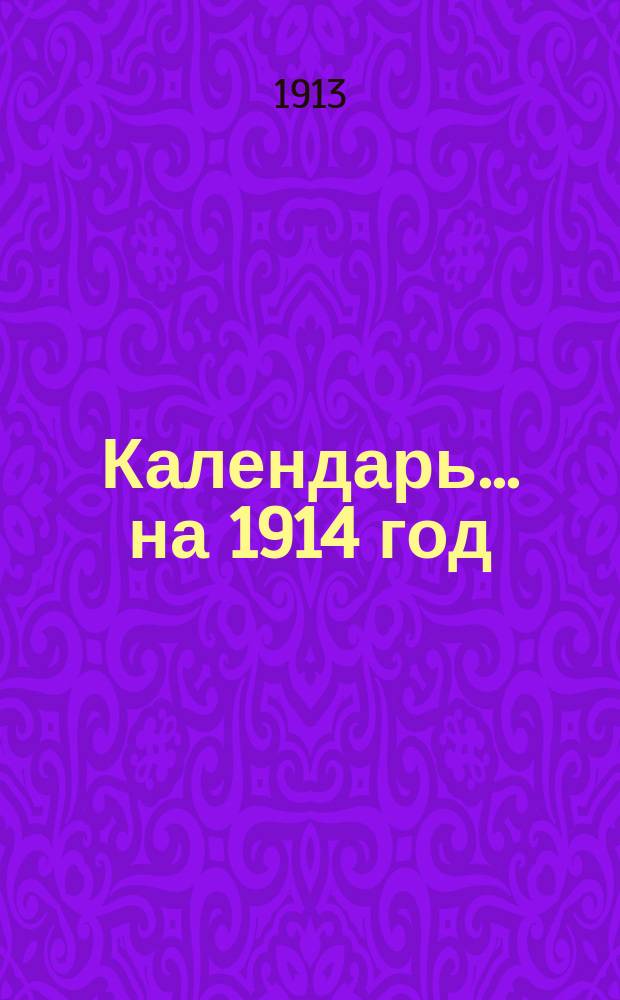 Календарь... ... на 1914 год