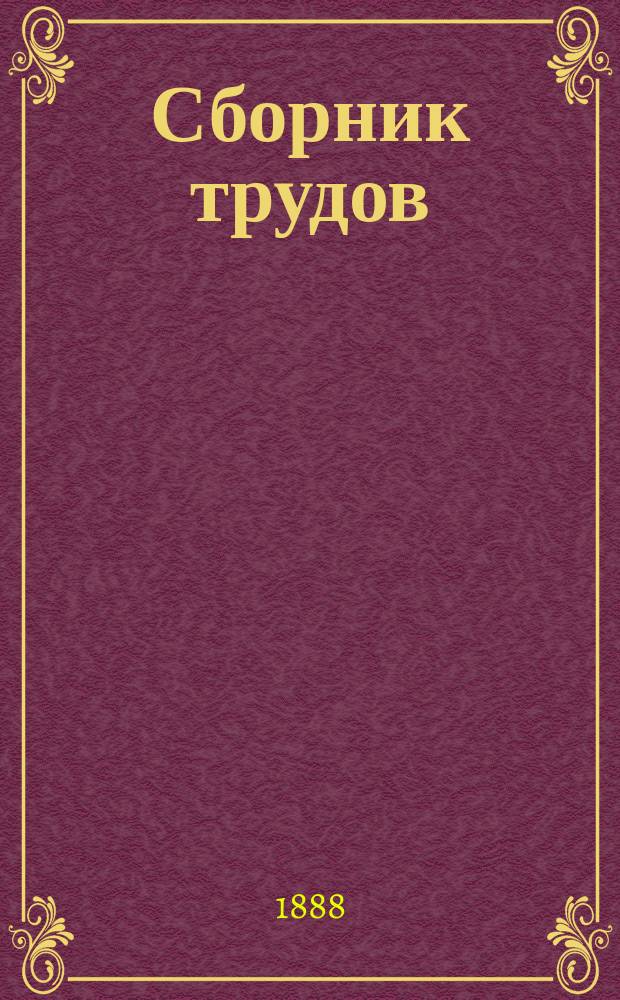 Сборник трудов : Вып. 1-. Вып. 14. Атлас : Атлас
