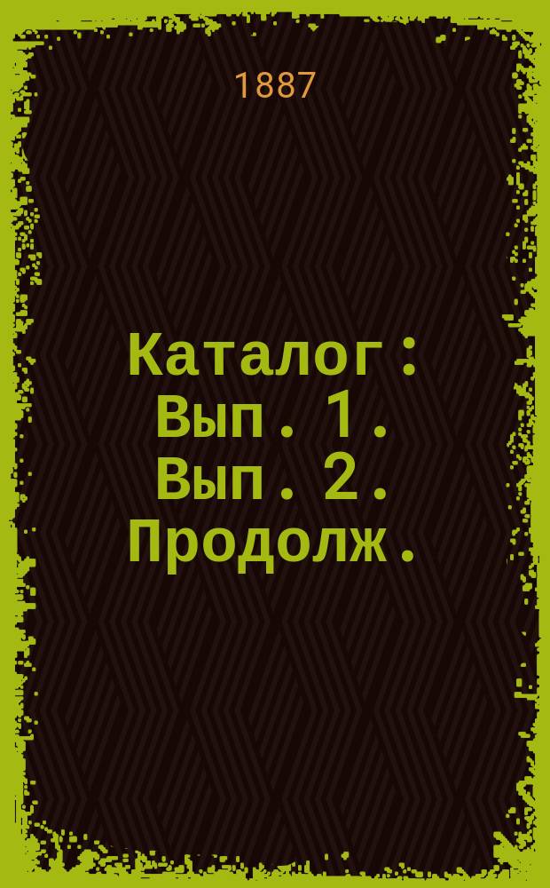 [Каталог] : Вып. 1. [Вып. 2. Продолж.]