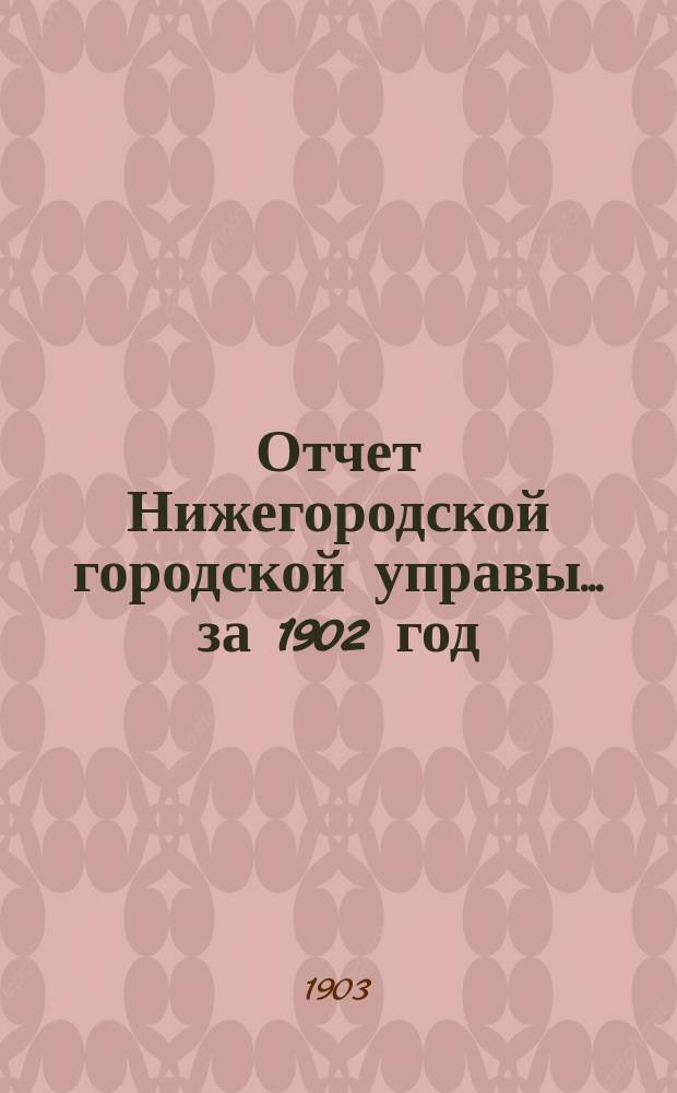 Отчет Нижегородской городской управы... ... за 1902 год