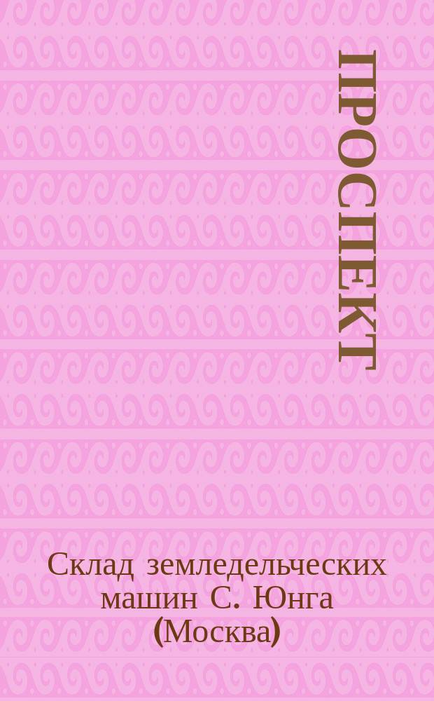 [Проспект]