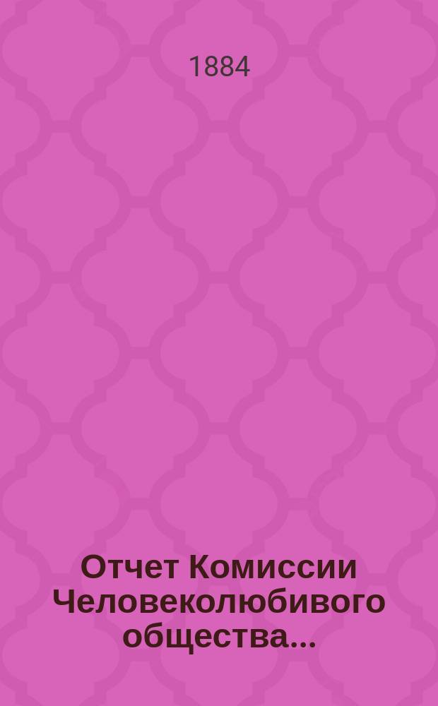 Отчет Комиссии Человеколюбивого общества...