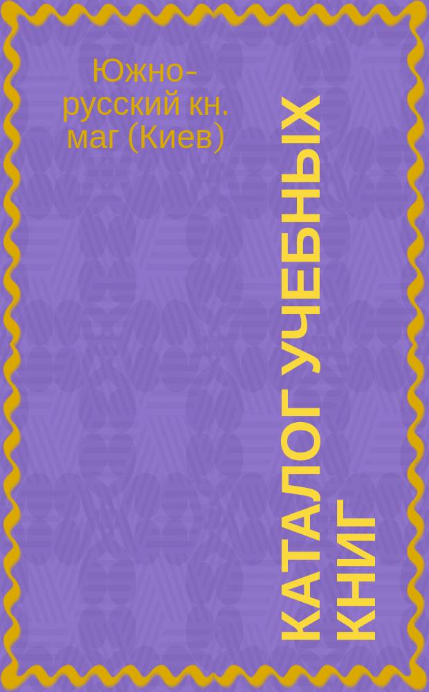 Каталог учебных книг