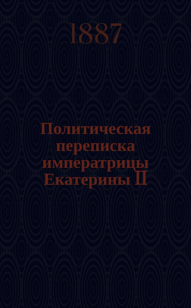 [Политическая переписка императрицы Екатерины II : Ч. 1-9]. [Ч. 3 : 1764-1766 г.]