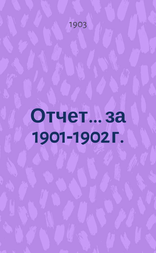 Отчет... за 1901-1902 г.