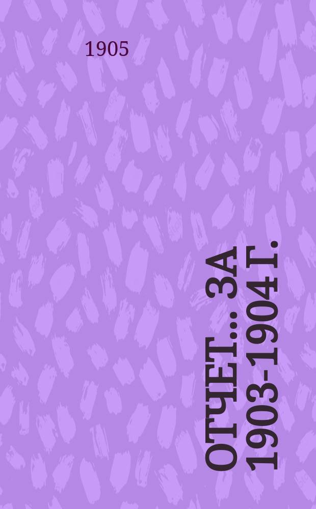 Отчет... за 1903-1904 г.