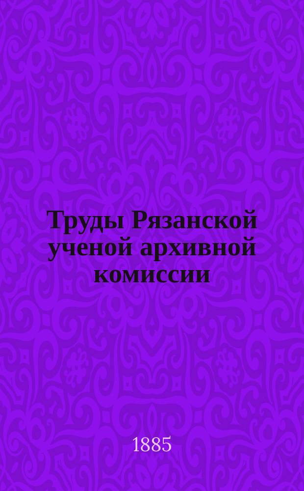 Труды Рязанской ученой архивной комиссии : Г. [1]-30. [Г. 2] 1886 Т. 1, вып. 2 (1887)