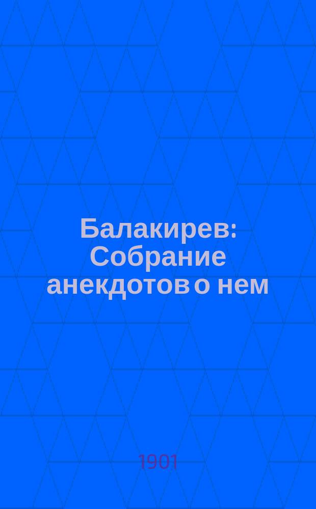 Балакирев : Собрание анекдотов о нем
