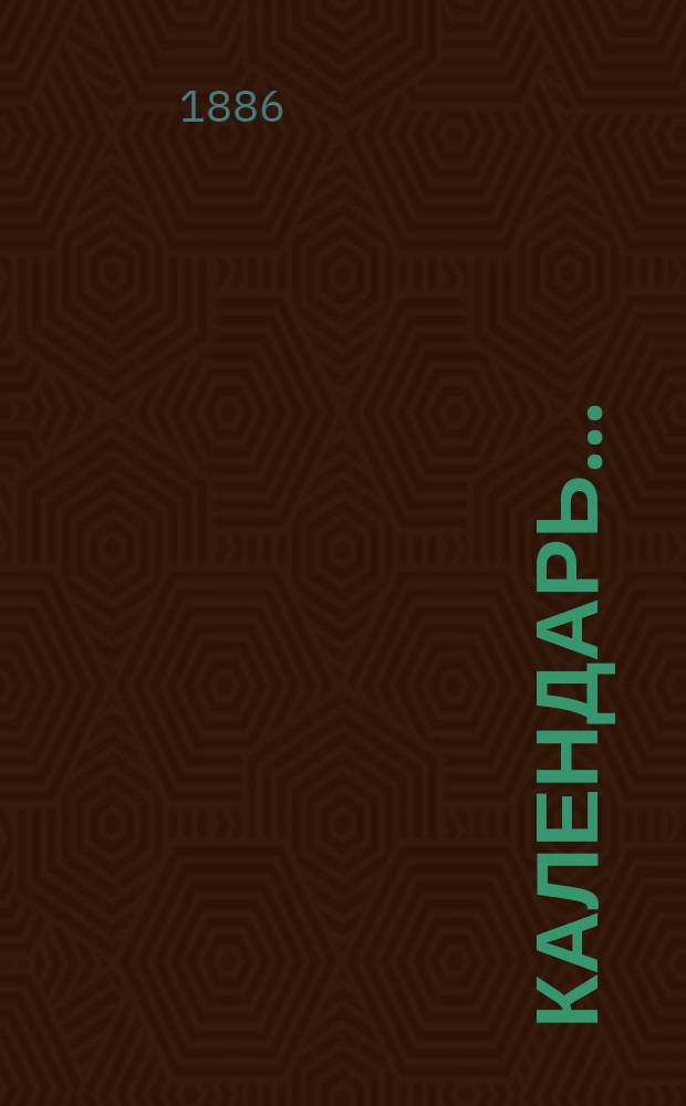Календарь...