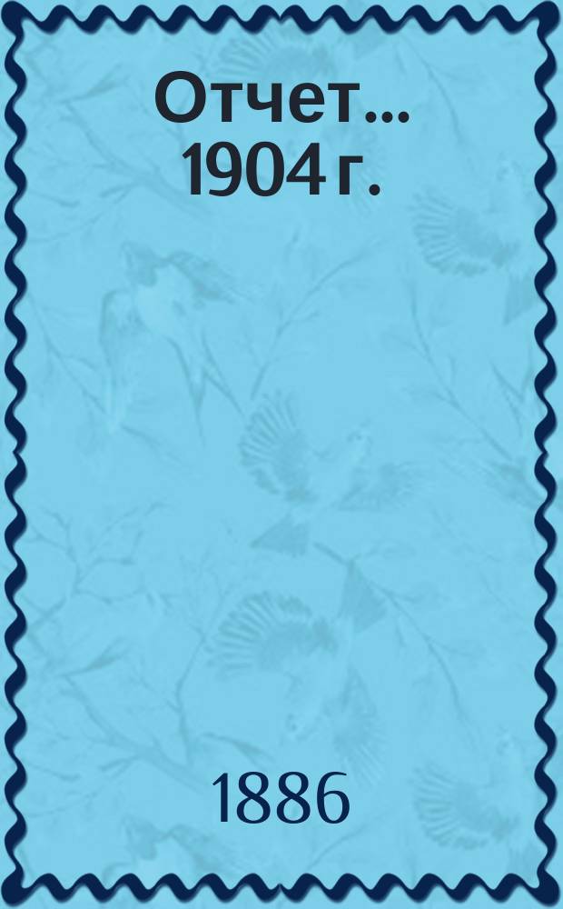 Отчет... ... 1904 г.